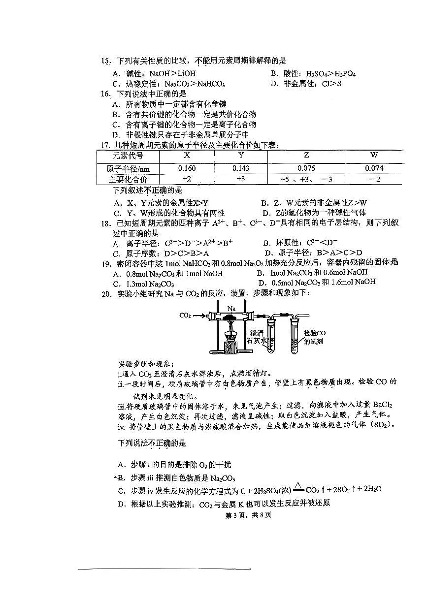 2025北京汇文中学初三（上）期末化学试卷第3页