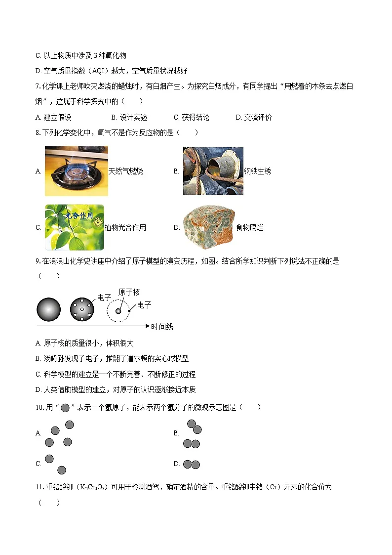 2025-2026学年湖南省娄底市九年级（上）期中化学试卷-自定义类型第2页