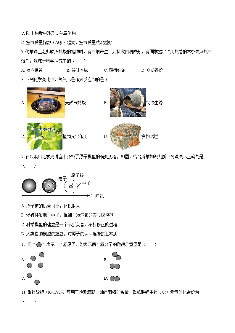 2025-2026学年湖南省娄底市九年级（上）期中化学试卷-自定义类型第2页
