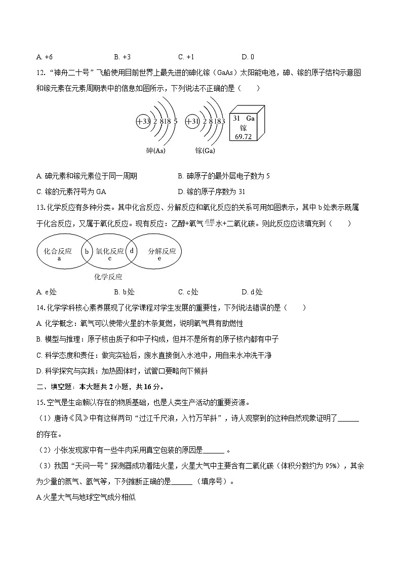 2025-2026学年湖南省娄底市九年级（上）期中化学试卷-自定义类型第3页