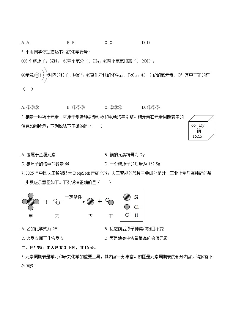 2025-2026学年内蒙古赤峰市红山区九年级（上）期中化学试卷-自定义类型第2页