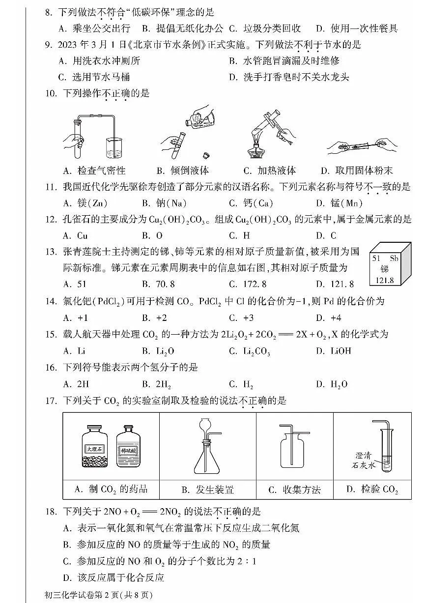 北京市大兴区2024-2025学年九年级上学期期末考试化学试卷第2页