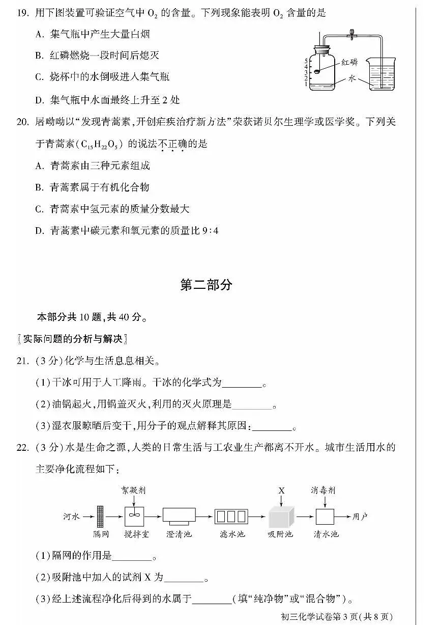 北京市大兴区2024-2025学年九年级上学期期末考试化学试卷第3页