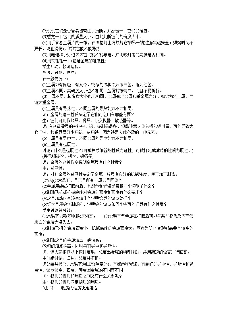 人教版化学九年级下册 第八单元　金属和金属材料 教学设计第3页