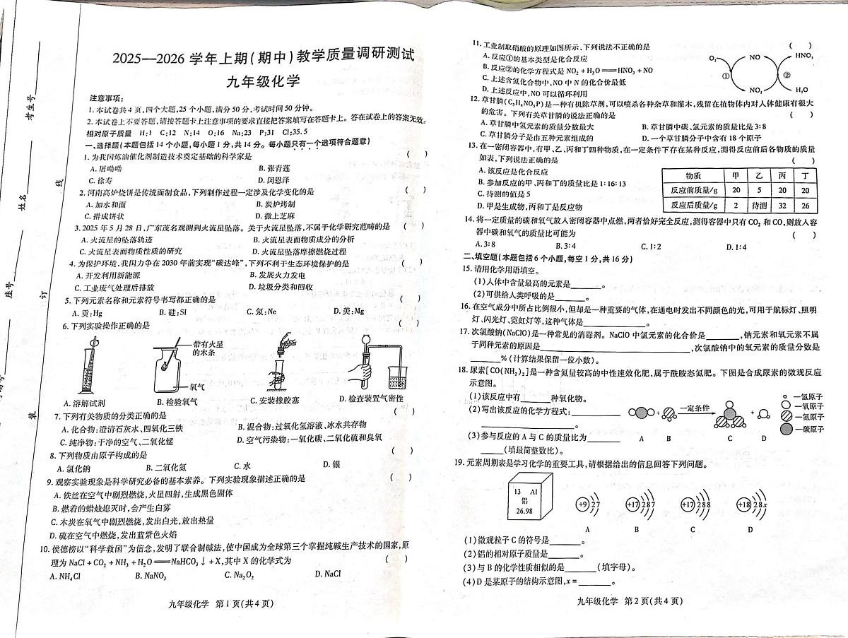 河南省鹤壁市2025-2026学年九年级上学期期中考试化学试卷第1页