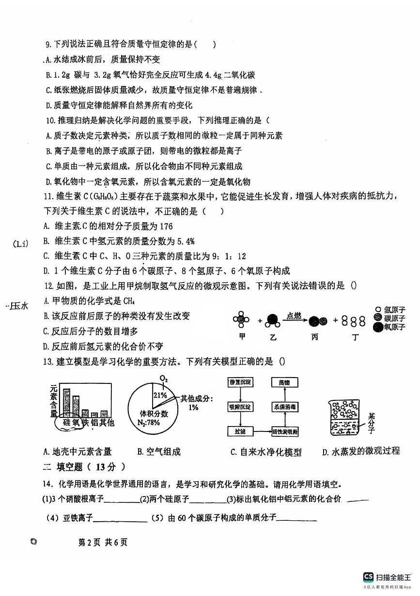 湖北省襄阳市第二十中学2025-2026学年九年级上学期期中考试化学试题第2页
