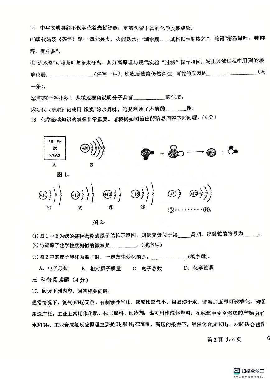湖北省襄阳市第二十中学2025-2026学年九年级上学期期中考试化学试题第3页