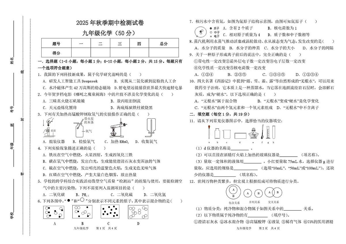 甘肃省定西市岷县2025-2026学年九年级上学期期中检测化学试卷第1页