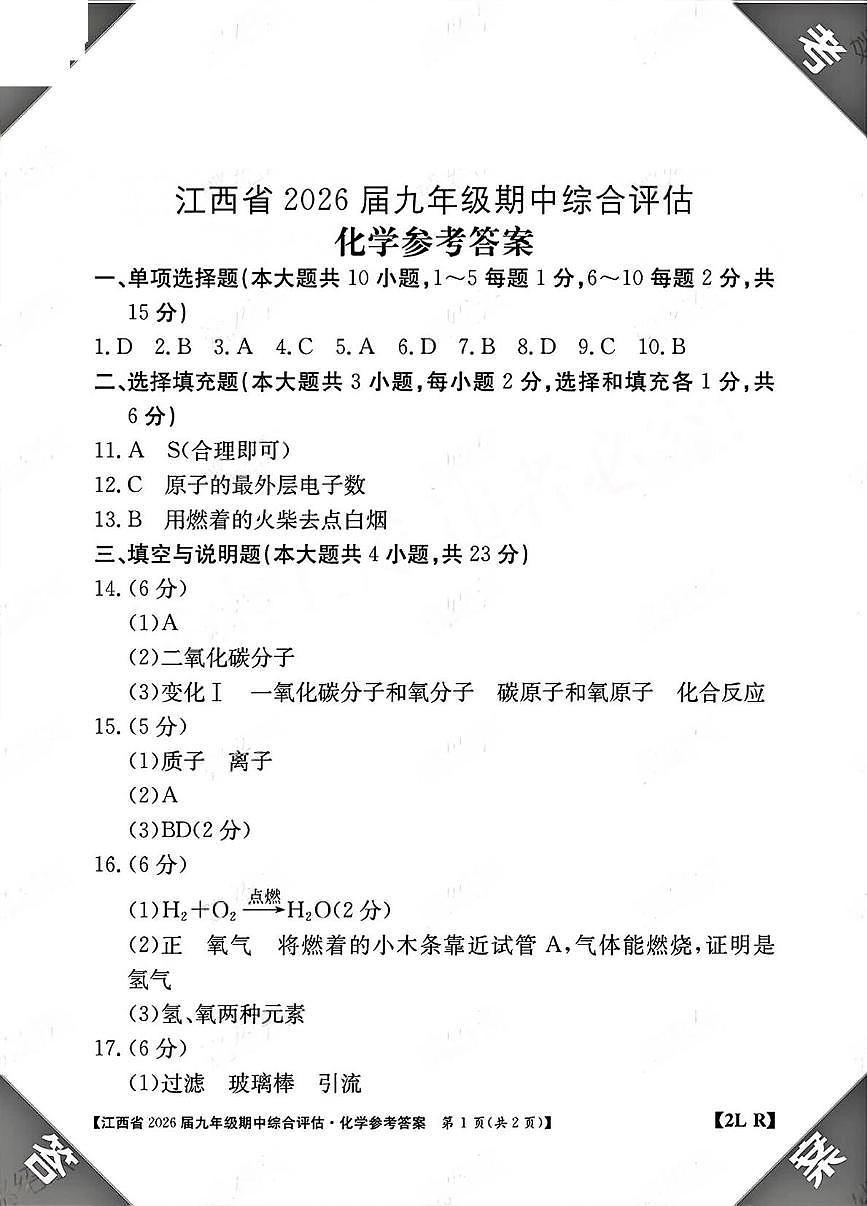 9化学答案(1)第1页