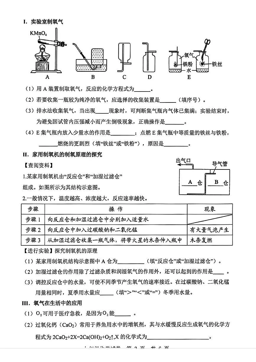 辽宁省丹东市振兴区2025-2026学年九年级上学期期中考试化学试题第3页