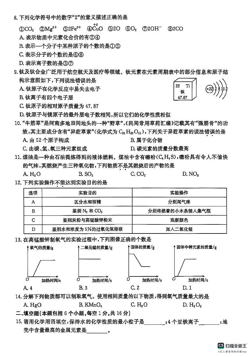 内蒙古东乌珠穆沁旗锡林郭勒盟乌拉盖管理中学2025-2026学年九年级上学期期中考试化学试卷第2页