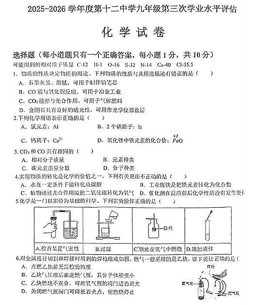 辽宁省本溪市第十二中学2025-2026学年九年级上学期第三次月考化学试卷（月考）第1页