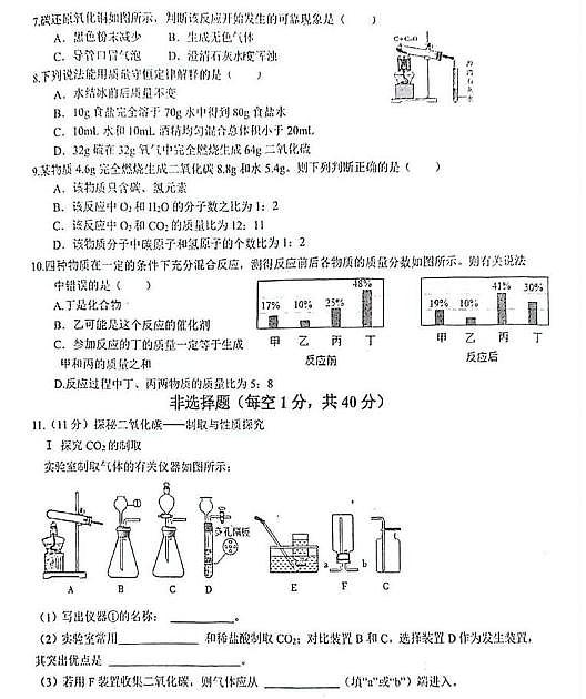 辽宁省本溪市第十二中学2025-2026学年九年级上学期第三次月考化学试卷（月考）第2页