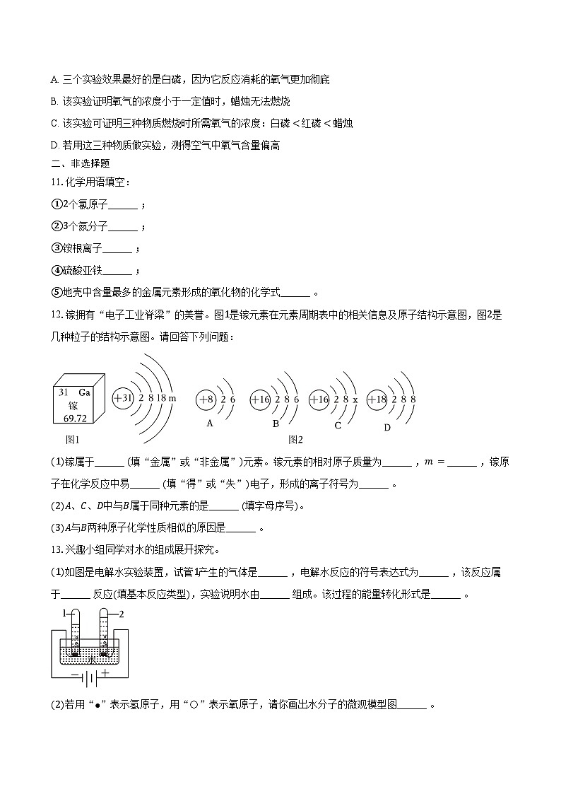 2025-2026学年福建省泉州市晋江一中教育集团校九年级（上）期中化学试卷（含答案）第3页
