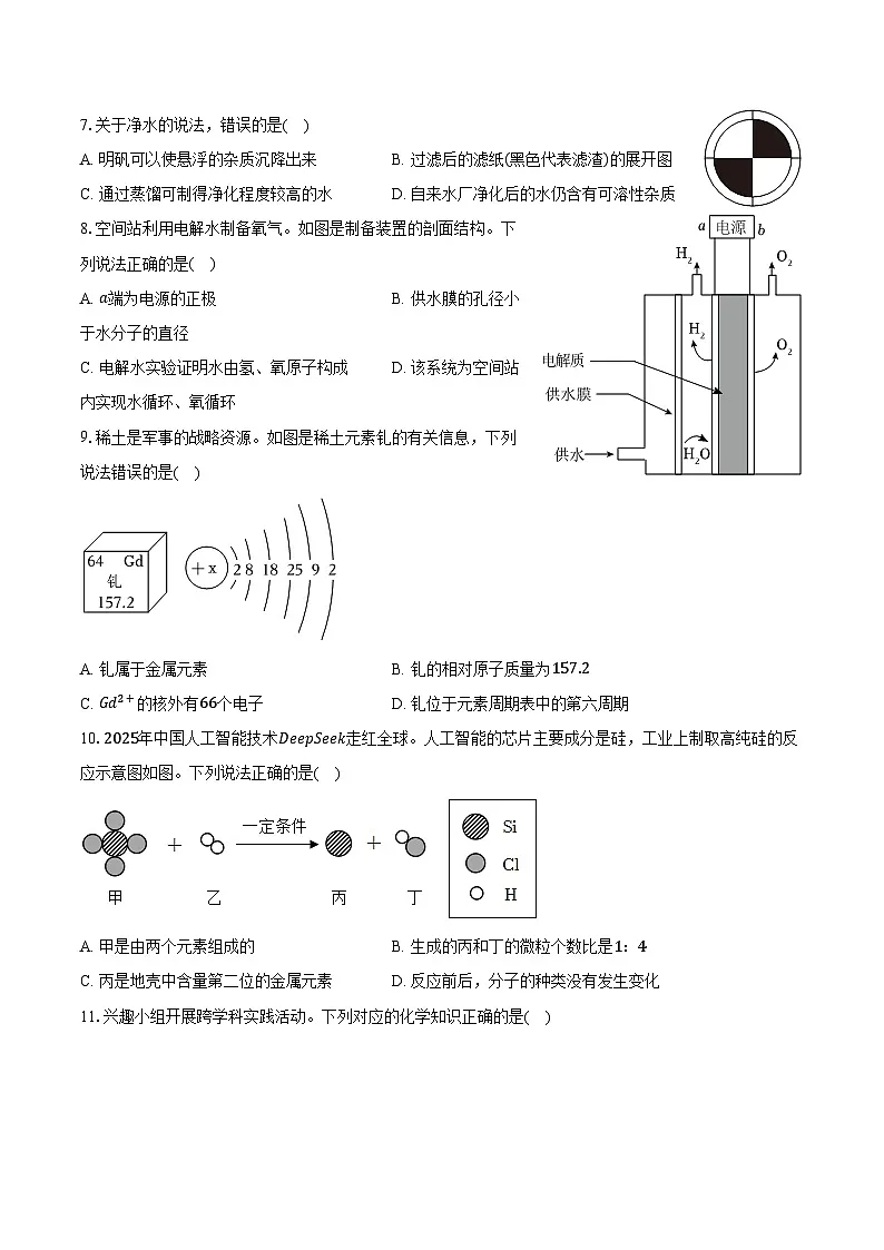 2025-2026学年广东省佛山市部分学校九年级（上）期中化学试卷（含答案）第2页