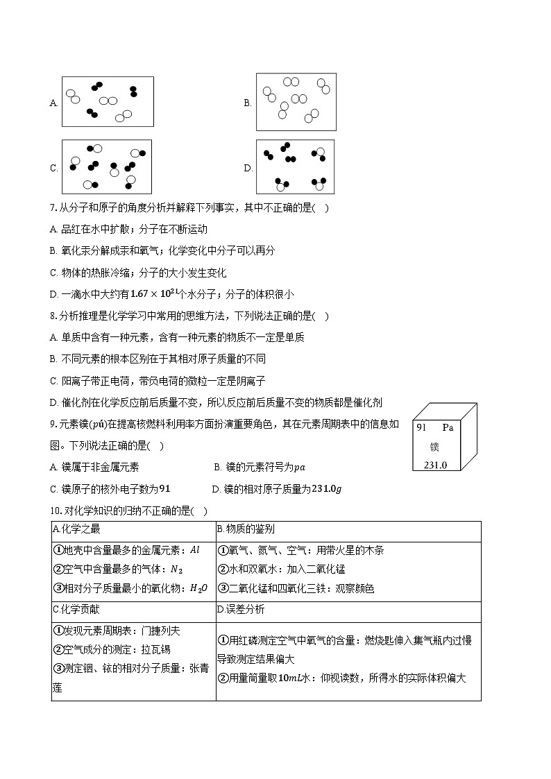 2025-2026学年广东省广州市执信中学八年级（上）期中化学试卷（含答案）第2页