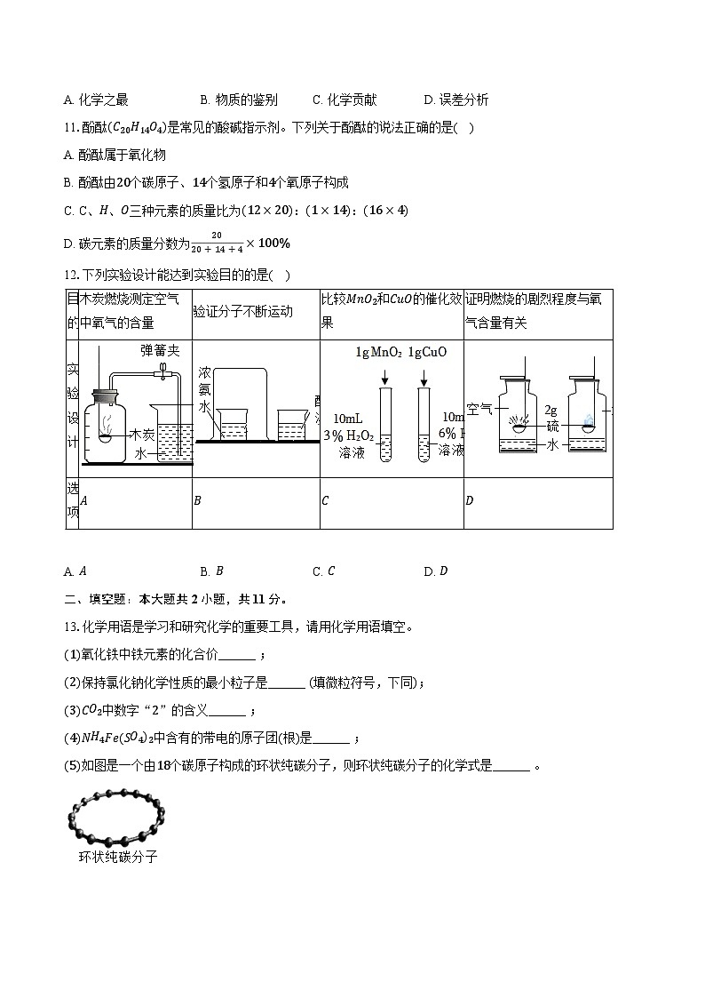 2025-2026学年广东省广州市执信中学八年级（上）期中化学试卷（含答案）第3页