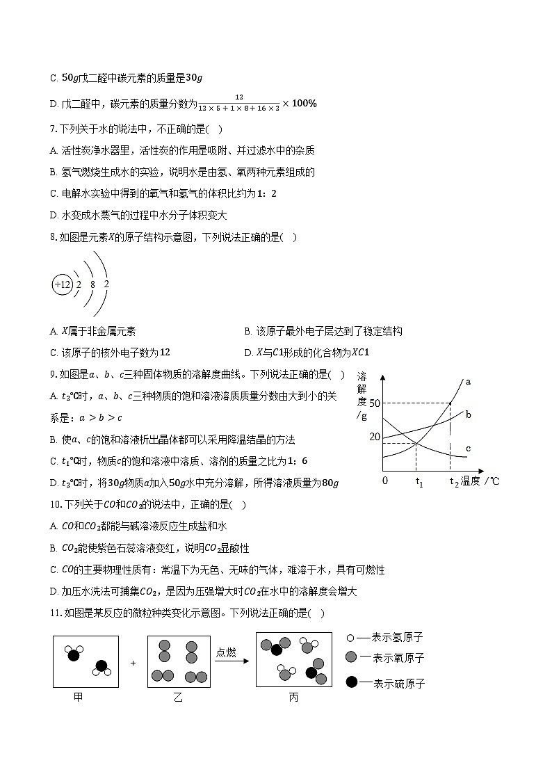 2025-2026学年广东省广州市执信中学创新班九年级（上）期中化学试卷（含答案）第2页