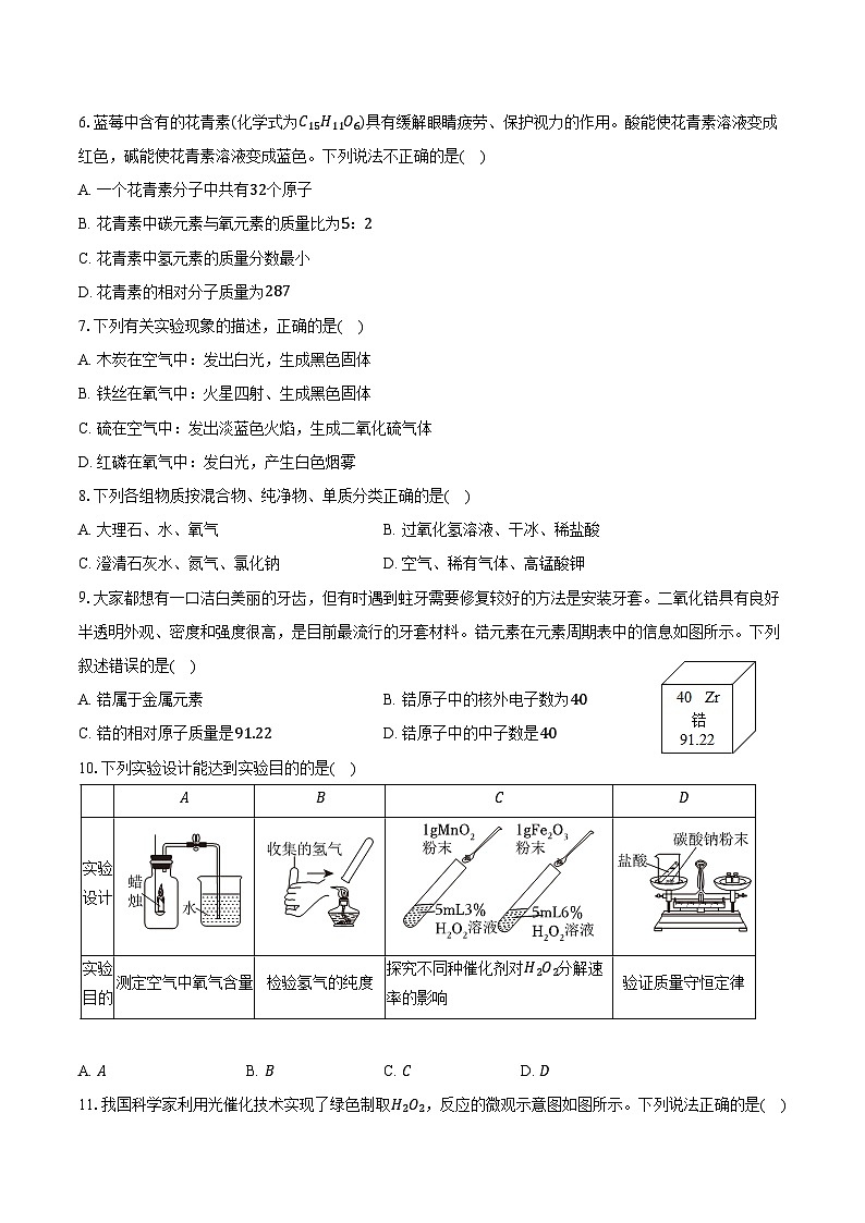 2025-2026学年广东省惠州市惠阳四中九年级（上）期中化学试卷（含答案）第2页