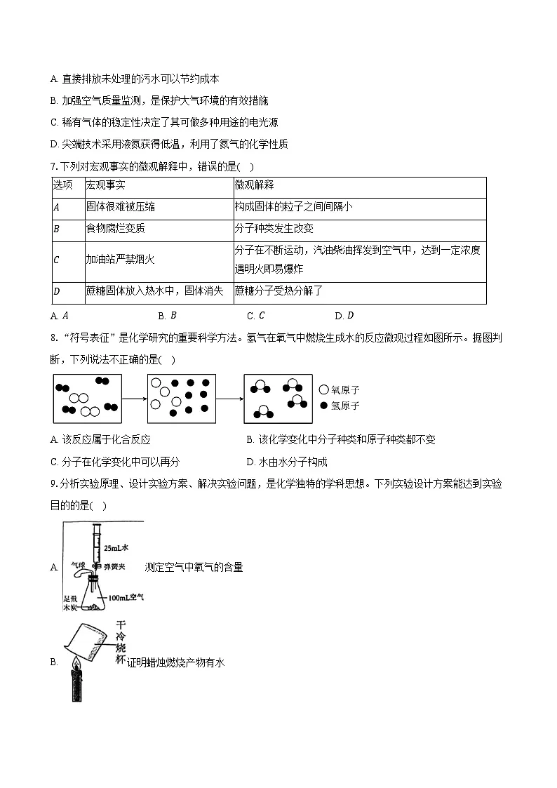 2025-2026学年广东省深圳高级中学九年级（上）期中化学试卷（含答案）第2页