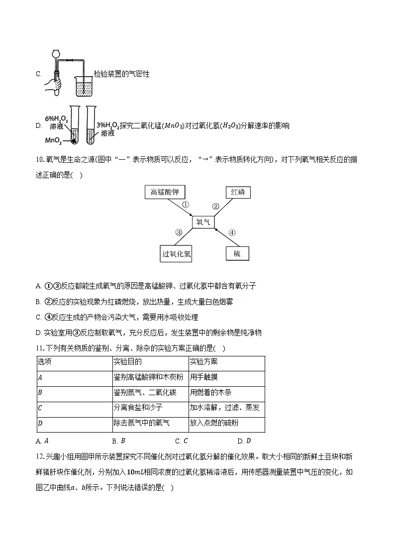 2025-2026学年广东省深圳高级中学九年级（上）期中化学试卷（含答案）第3页