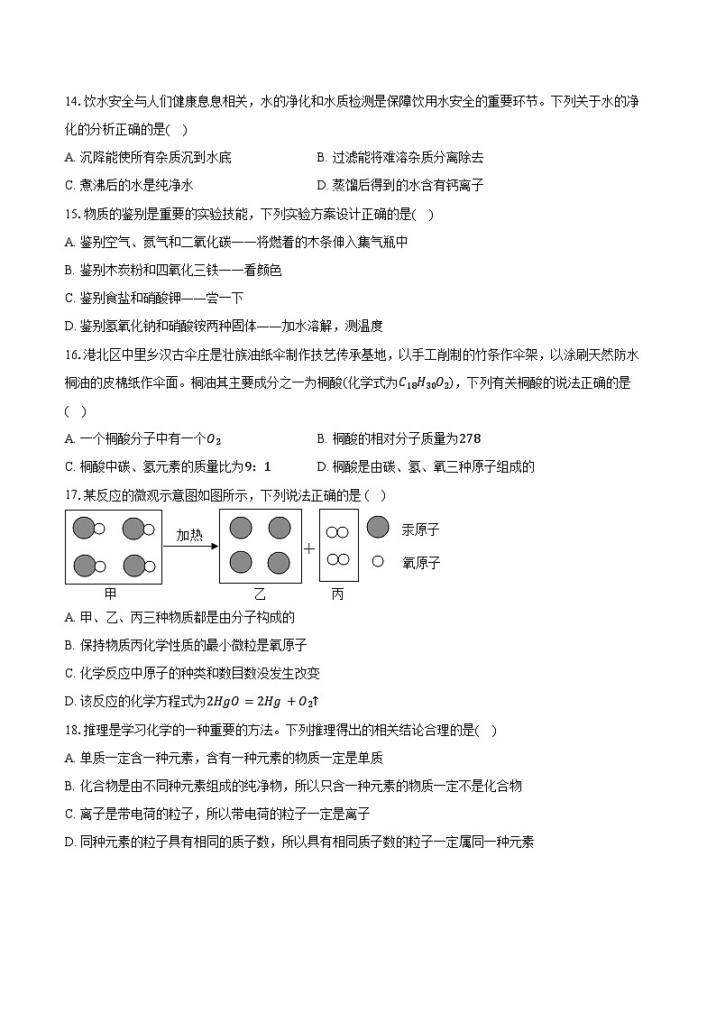 2025-2026学年广西贵港市港北区九年级（上）期中化学试卷（含答案）第3页