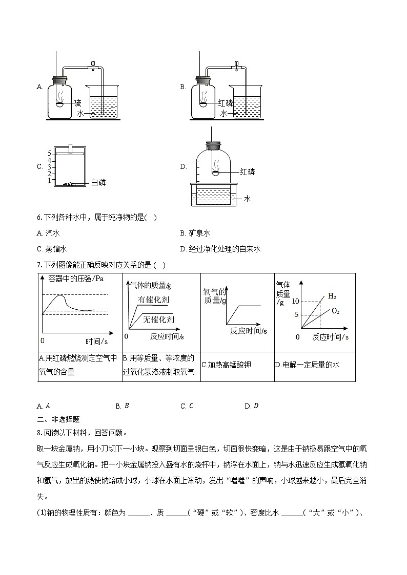 2025-2026学年贵州省黔东南州九年级（上）期中化学试卷（含答案）第2页