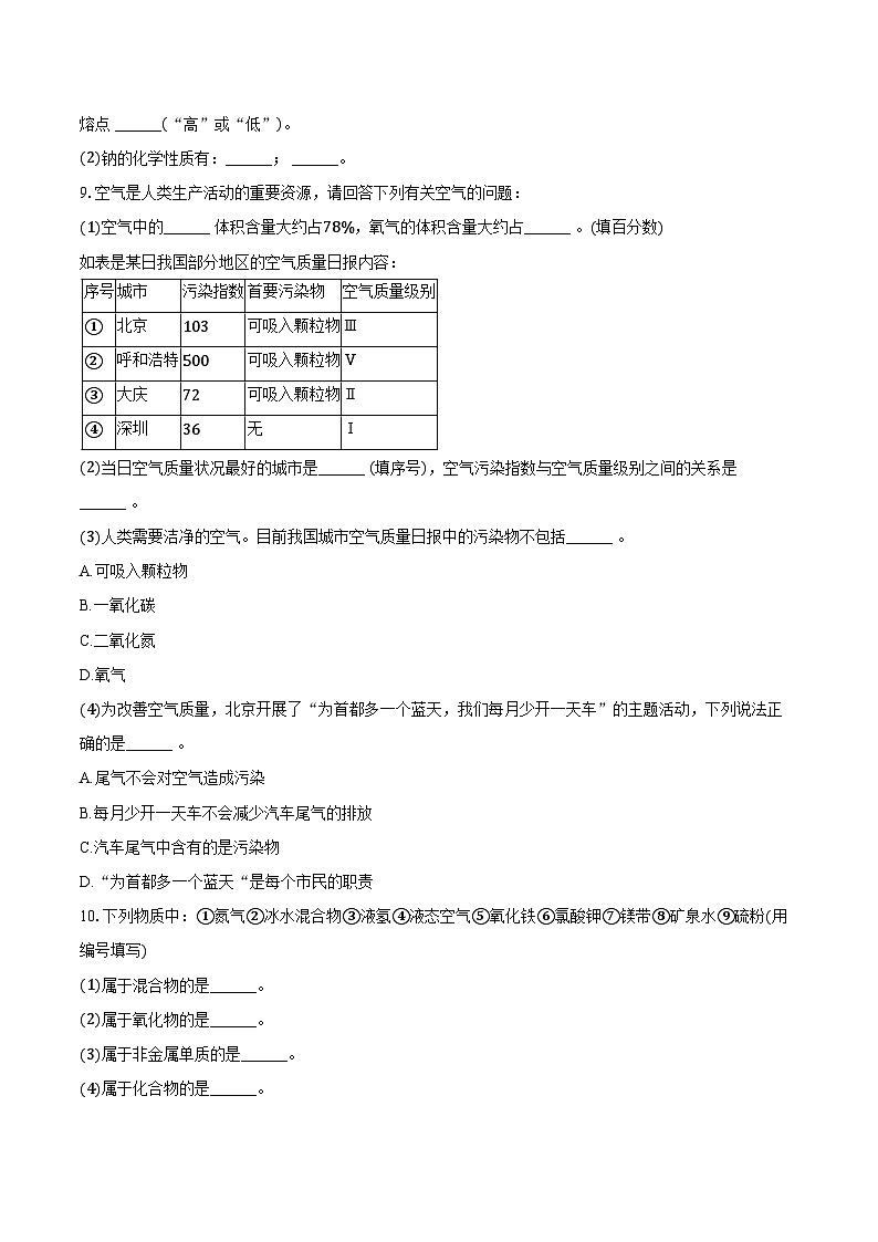 2025-2026学年贵州省黔东南州九年级（上）期中化学试卷（含答案）第3页