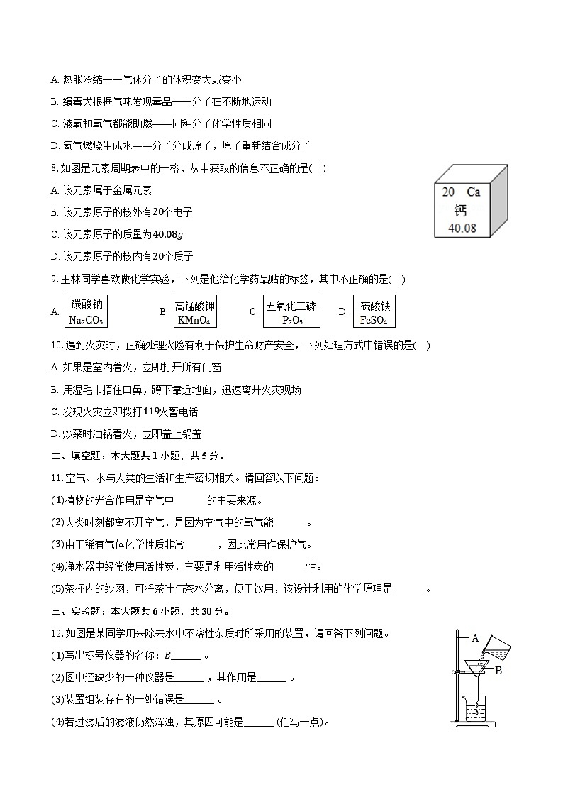 2025-2026学年河北省保定十三中九年级（上）期中化学试卷（含答案）第2页