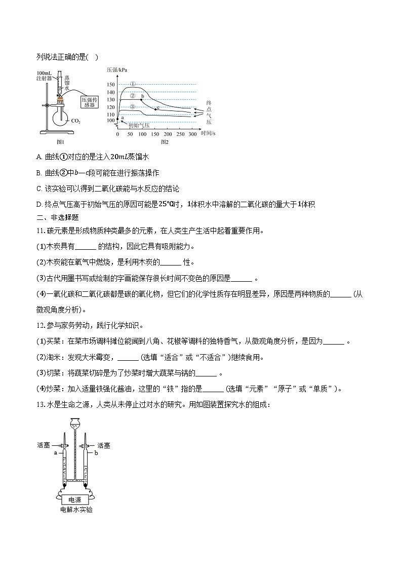 2025-2026学年河北省邢台市信都区襄都区九年级（上）期中化学试卷（含答案）第3页