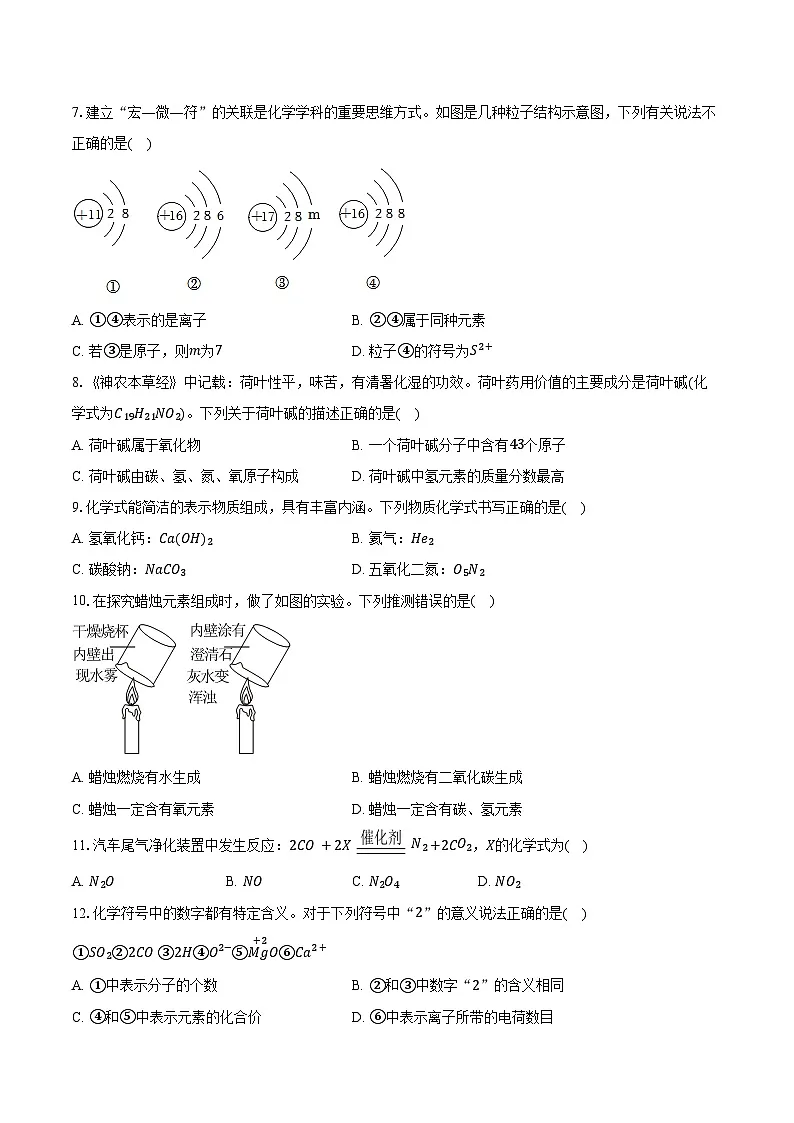 2025-2026学年河南省郑州市枫杨外国语、金水外国语、朗悦慧等校九年级（上）期中化学试卷（含答案）第2页