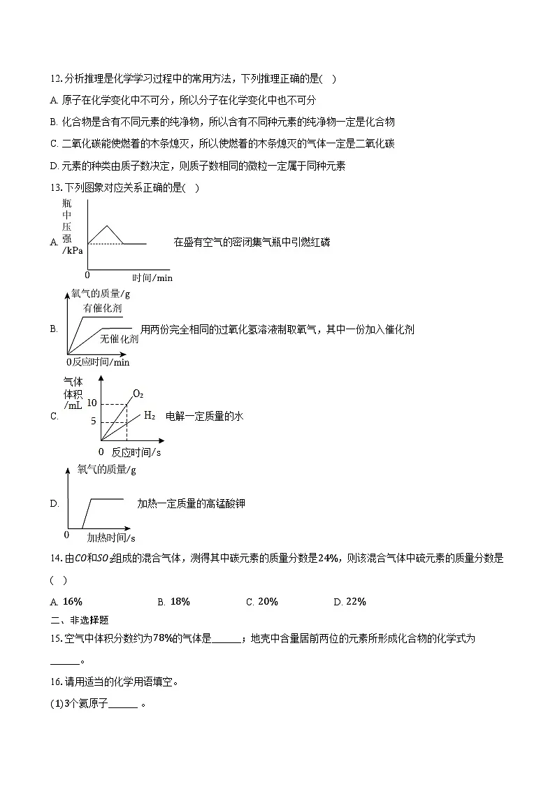 2025-2026学年河南省驻马店市正阳县九年级（上）期中化学试卷（含答案）第3页