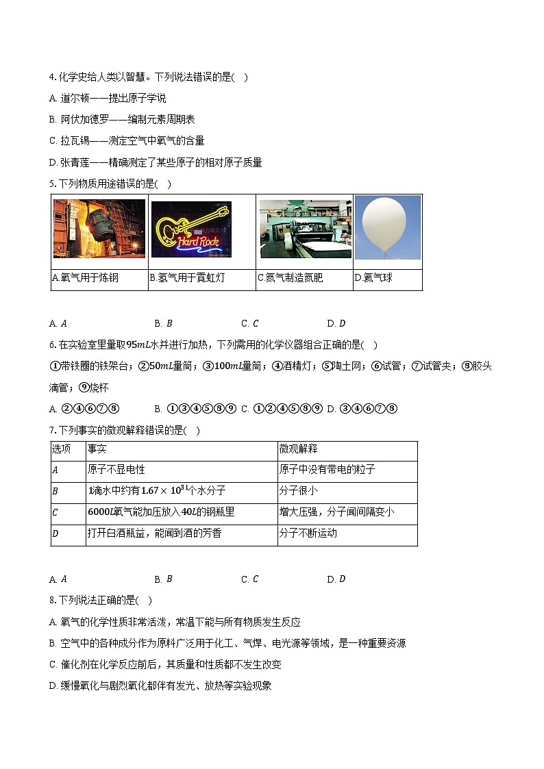 2025-2026学年黑龙江省哈尔滨四十九中八年级（上）期中化学试卷（含答案）第2页