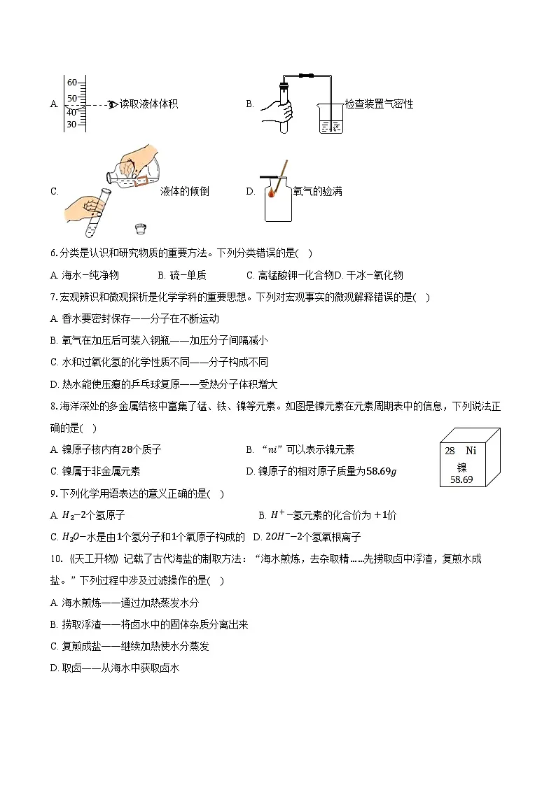 2025-2026学年湖北省荆门市沙洋实验中学九年级（上）期中化学试卷（含答案）第2页
