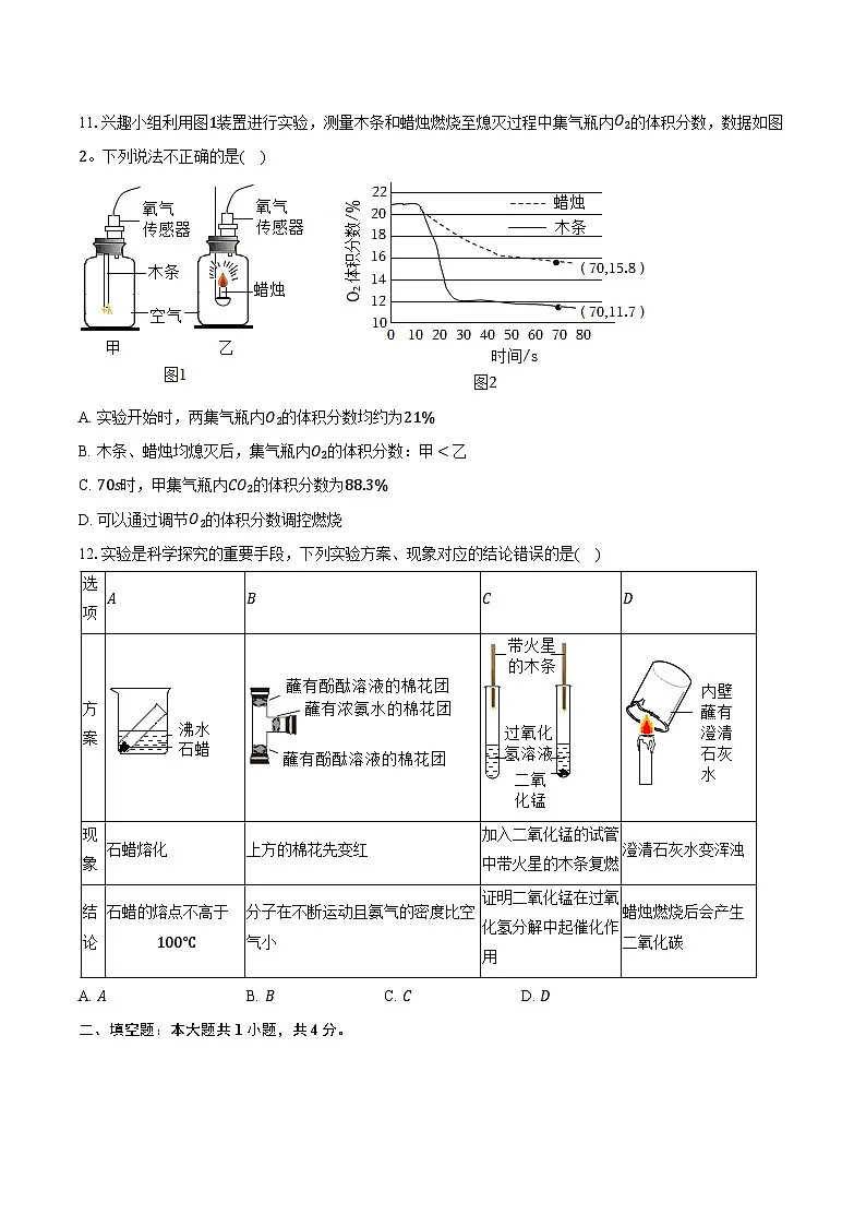 2025-2026学年湖北省荆门市沙洋实验中学九年级（上）期中化学试卷（含答案）第3页
