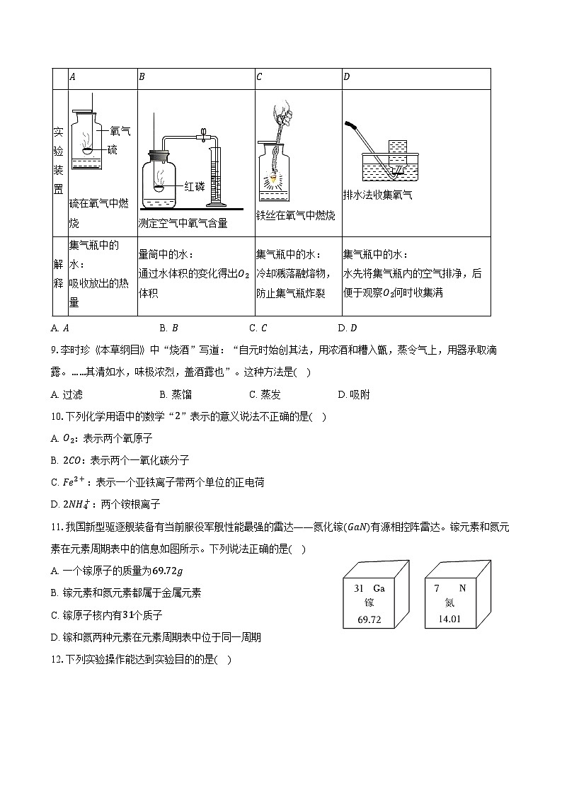 2025-2026学年湖北省九年级（上）期中化学试卷第3页