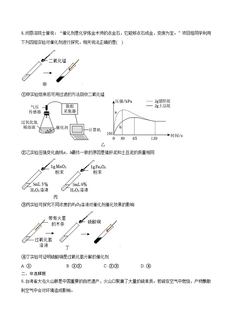 2025-2026学年湖北省武汉市江岸区九年级（上）期中化学试卷（含答案）第3页