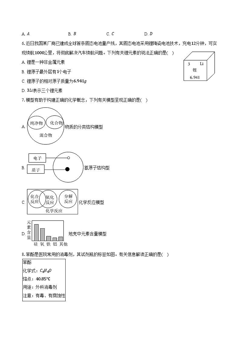 2025-2026学年湖北省武汉市硚口区九年级（上）期中化学试卷（含答案）第2页