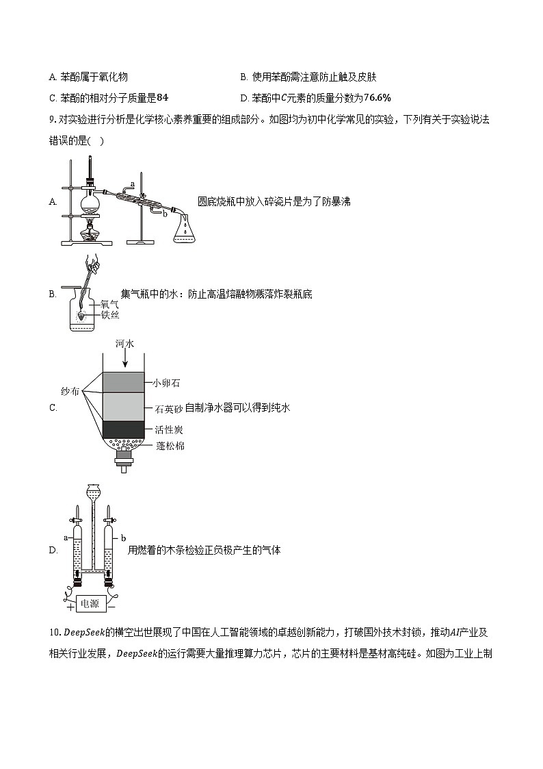 2025-2026学年湖北省武汉市硚口区九年级（上）期中化学试卷（含答案）第3页