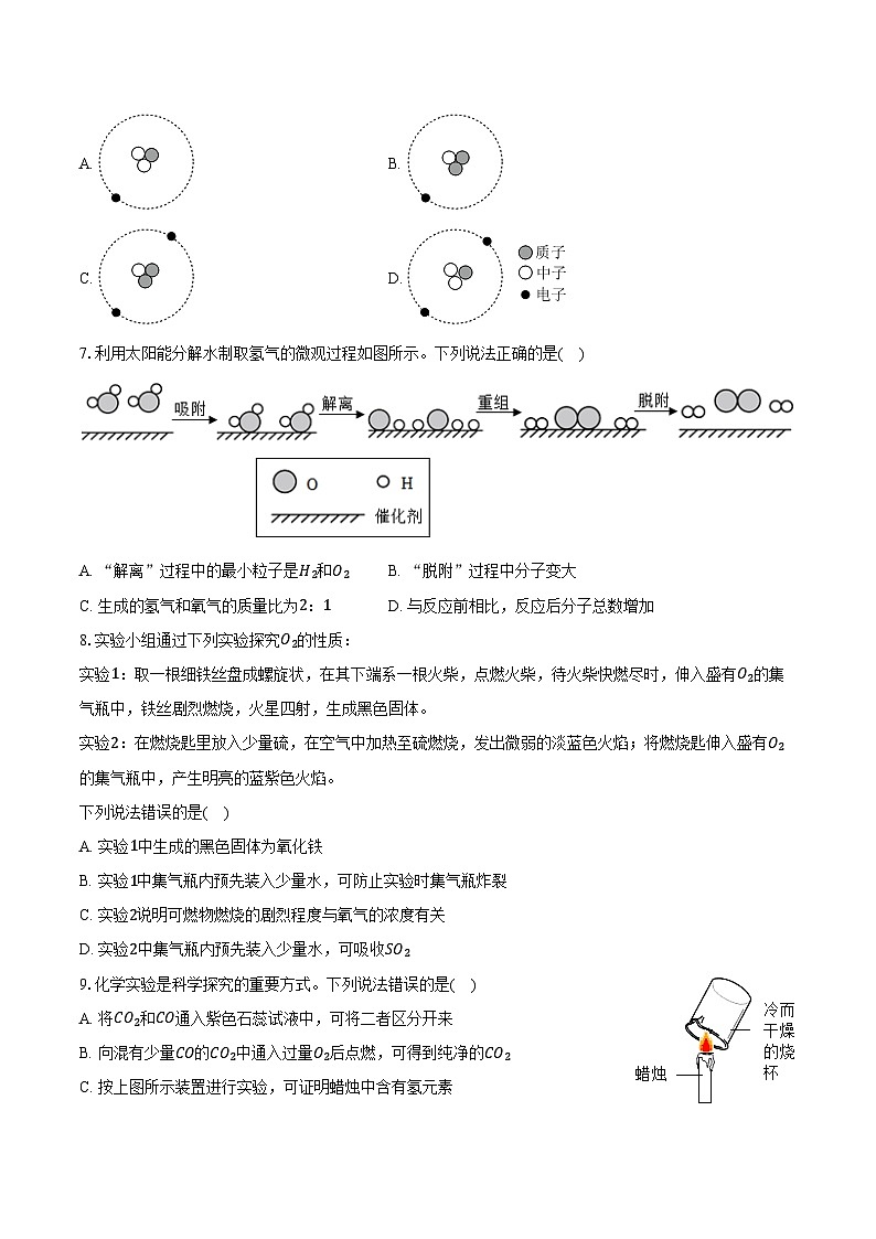 2025-2026学年江苏省南通市如皋市九年级（上）期中化学试卷（含答案）第2页