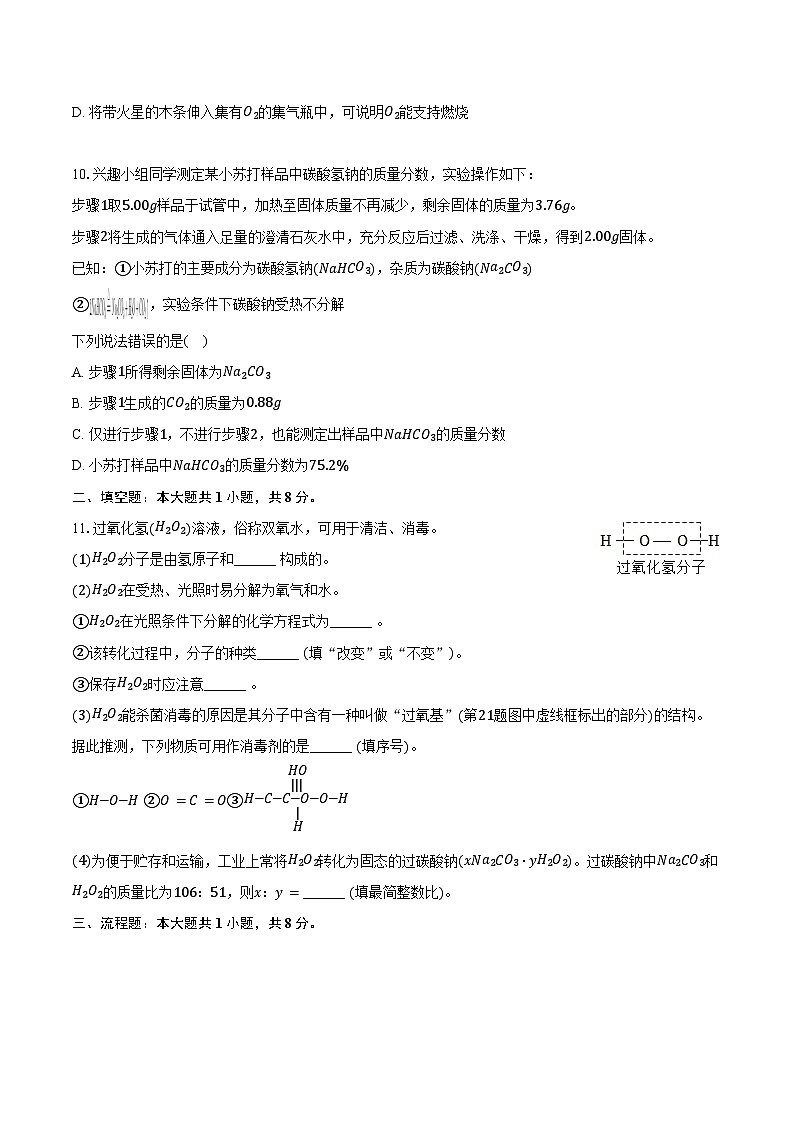 2025-2026学年江苏省南通市如皋市九年级（上）期中化学试卷（含答案）第3页