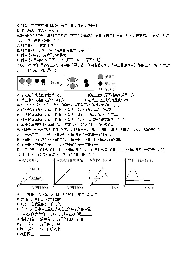 2025-2026学年江西省南昌中学教育集团九年级（上）期中化学试卷（含答案）第2页