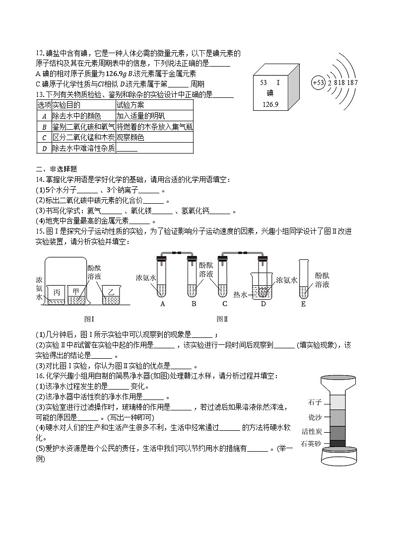 2025-2026学年江西省南昌中学教育集团九年级（上）期中化学试卷（含答案）第3页