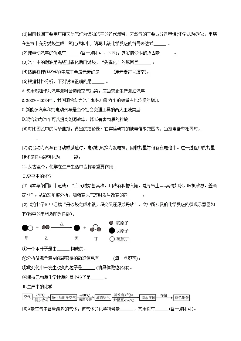 2025-2026学年辽宁省锦州市太和区九年级（上）期中化学试卷（含答案）第3页