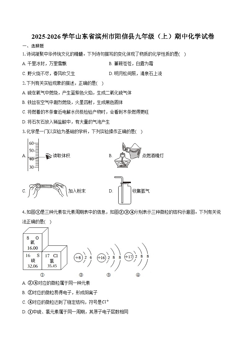 2025-2026学年山东省滨州市阳信县九年级（上）期中化学试卷（含答案）第1页