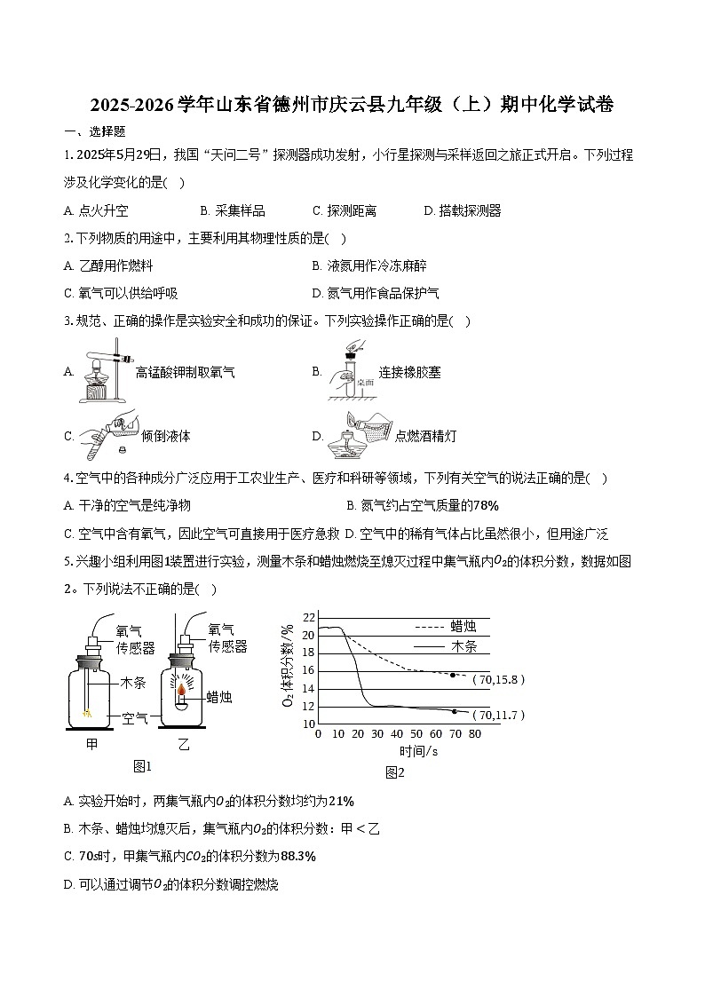 2025-2026学年山东省德州市庆云县九年级（上）期中化学试卷（含答案）第1页