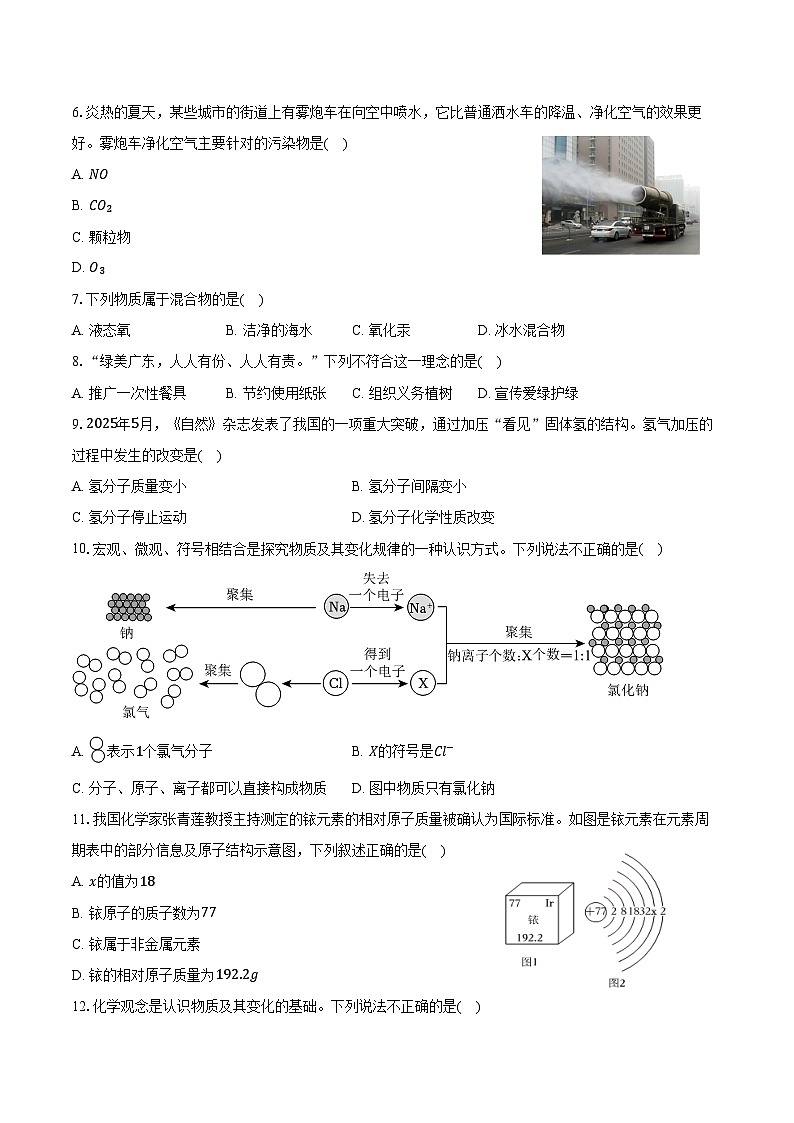 2025-2026学年山东省德州市庆云县九年级（上）期中化学试卷（含答案）第2页
