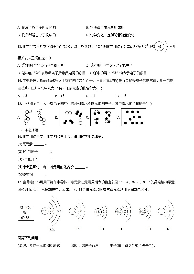 2025-2026学年山东省德州市庆云县九年级（上）期中化学试卷（含答案）第3页