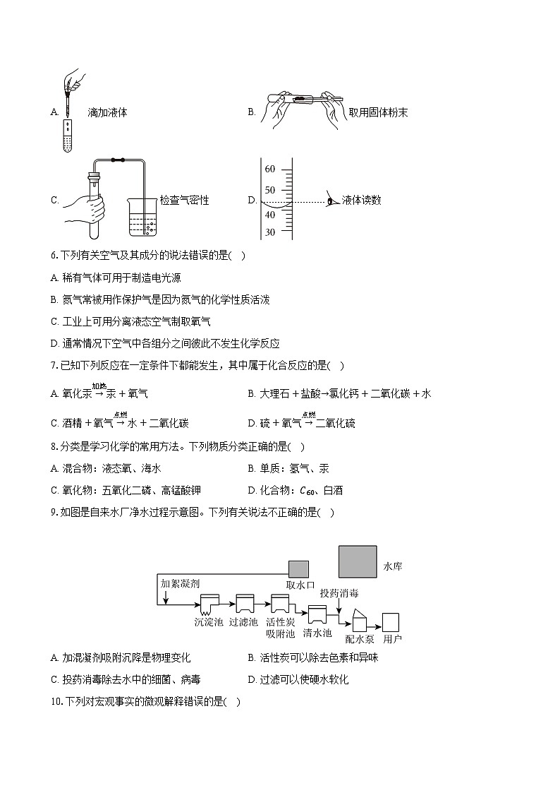 2025-2026学年山东省菏泽市定陶区九年级（上）期中化学试卷（含答案）第2页