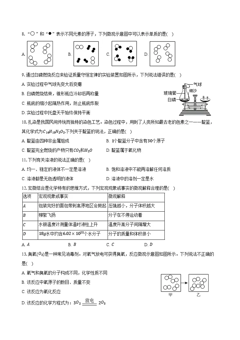2025-2026学年山东省青岛市市北区九年级（上）期中化学试卷（含答案）第2页